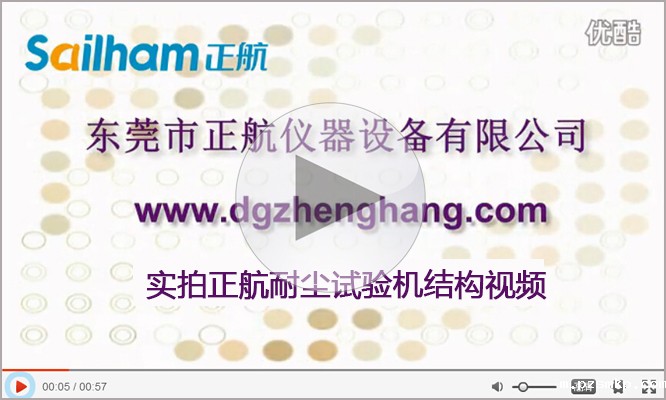 IP6淋雨试验箱实拍视频