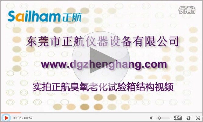 臭氧老化试验箱实拍视频