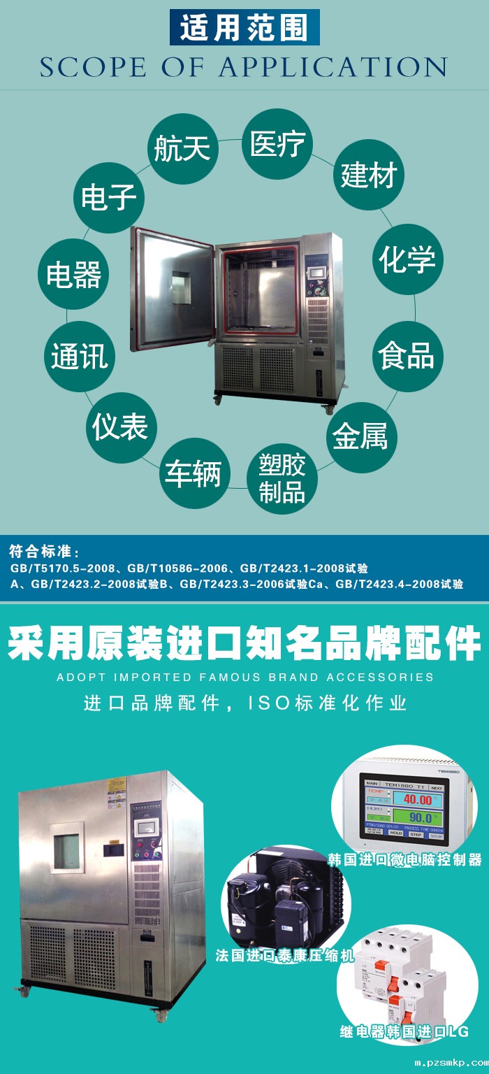 高低温试验箱适用范围