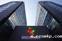 国家电投集团与我司成功签订合约