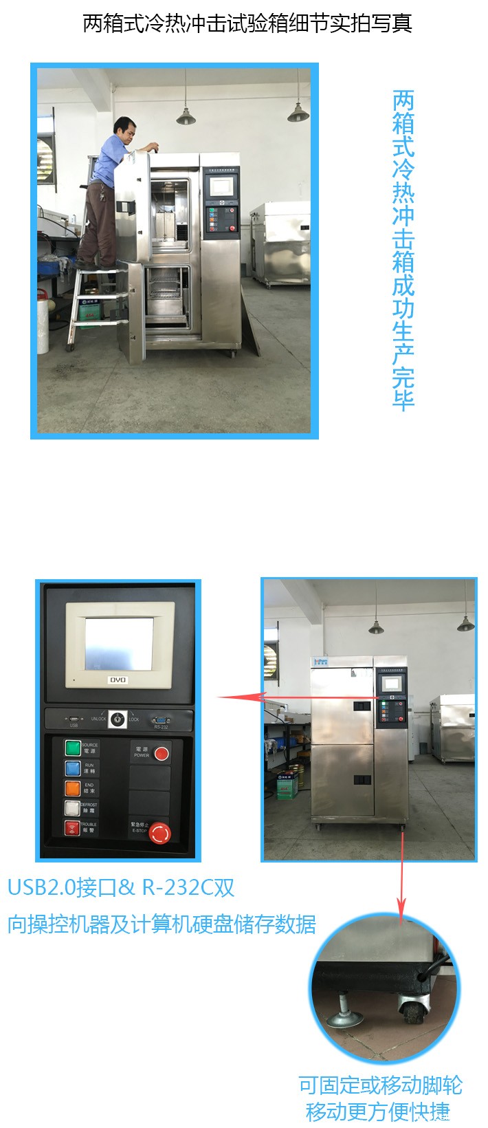 我司两箱式冷热冲击现场做工细节图