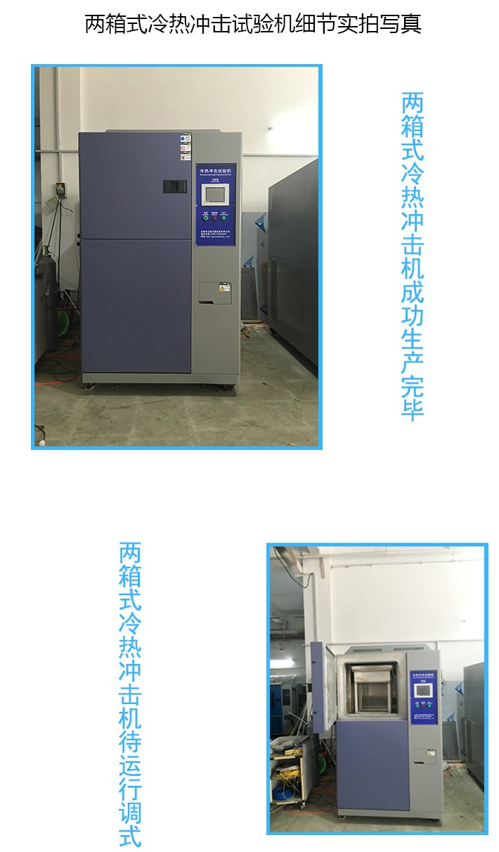 二箱移动式冷热冲击试验箱制作车间实拍细节图