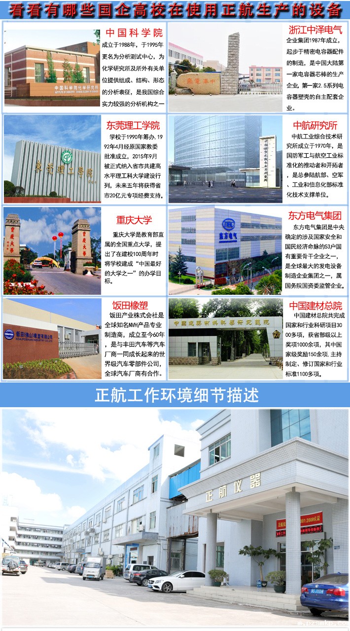 哪些企业使用正航简支梁式冲击试验机