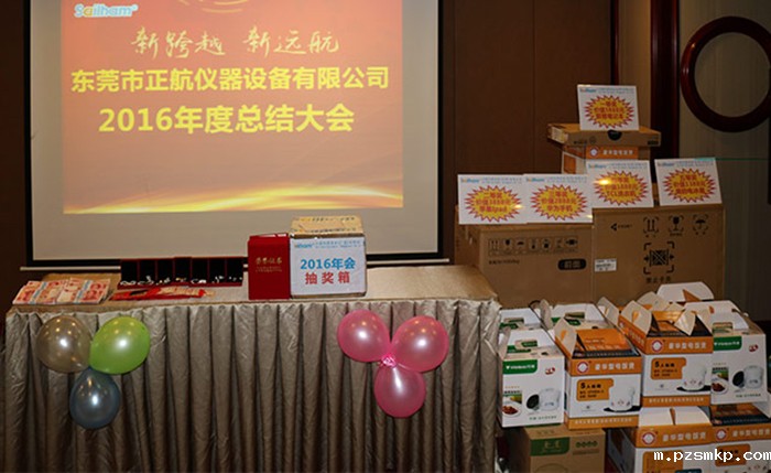 优米体育官网下载安装手机版年度总结会议员工奖品