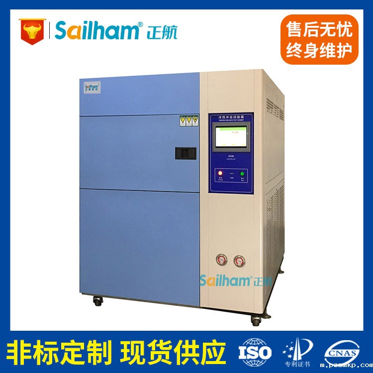 正航2017年新款冷热温度冲击试验箱图