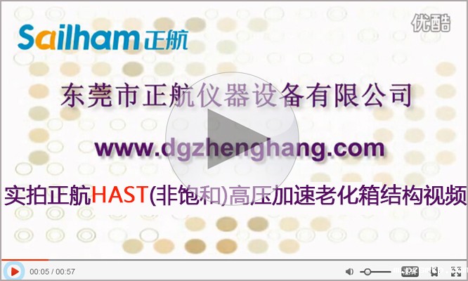 HAST非饱和高压加速试验机厂家优米体育官网下载安装手机版结构实拍 HAST非饱和高压加速试验机厂家优米体育官网下载安装手机版结构实拍