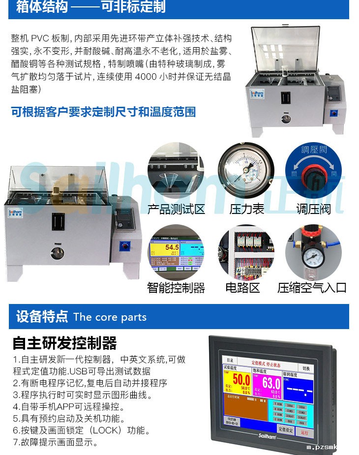 介绍触摸屏盐雾试验机的箱体结构
